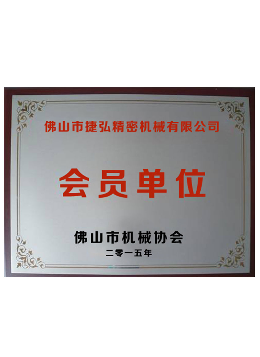 ��ɽ�л�еЭ���Ա��λ