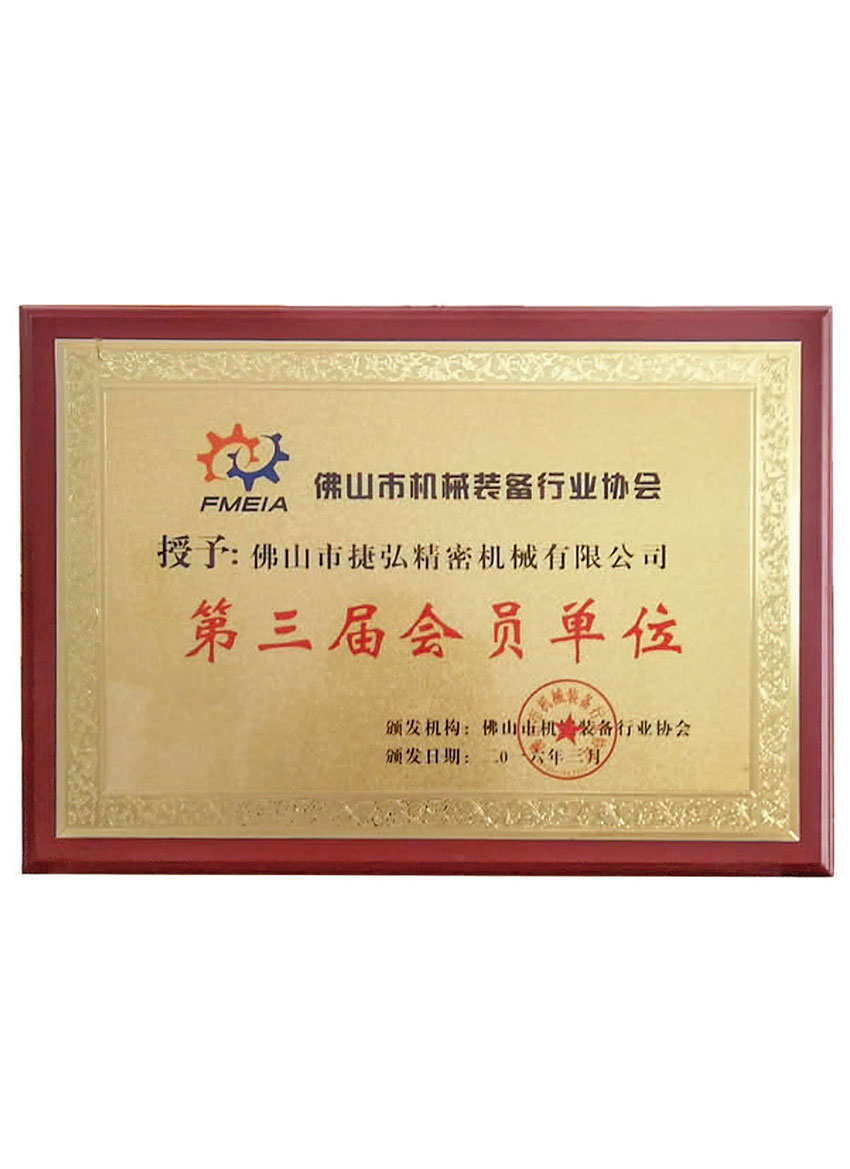 ��ɽ�л�еװ����ҵЭ��������Ա��λ